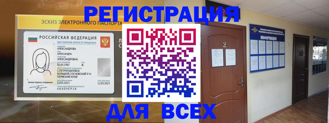 временная регистрация для школы в Талице