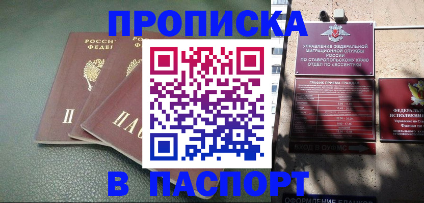 прописка паспорт в Талице